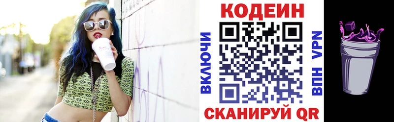 Codein напиток Lean (лин) Нижнеудинск